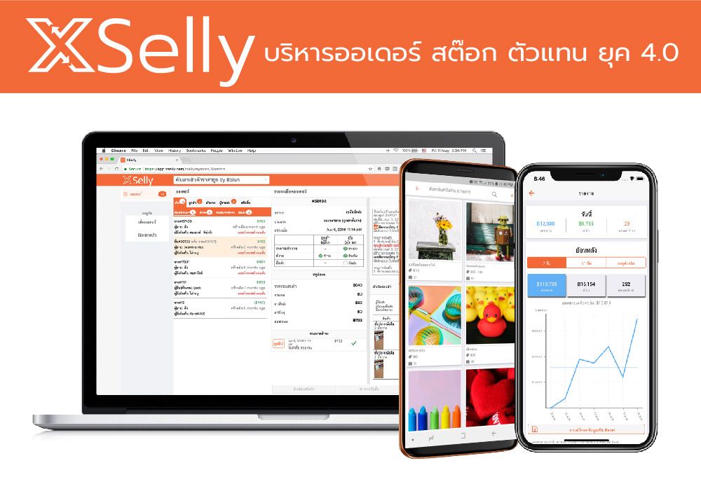 รู้จัก XSelly แอปสำหรับร้านค้า ยุค 4.0