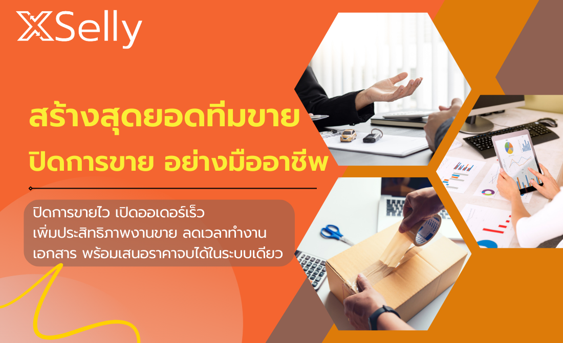 สร้างสุดยอดทีมขาย ปิดการขาย ดูแลทีม อย่างมืออาชีพ Sale Order