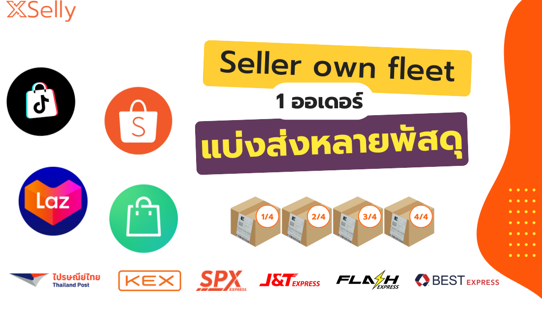 Seller Own Fleet 1 ออเดอร์ แบ่งส่งหลายพัสดุ ด้วยระบบ XSelly