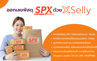 ขอเลขพัสดุ SPX Express พร้อมติดตามสถานะการจัดส่ง ฟรี ที่ XSelly