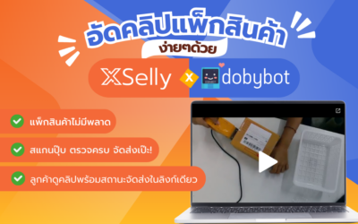 XSelly x dobybot: อัดคลิปแพ็กสินค้าอย่างเป็นระบบ