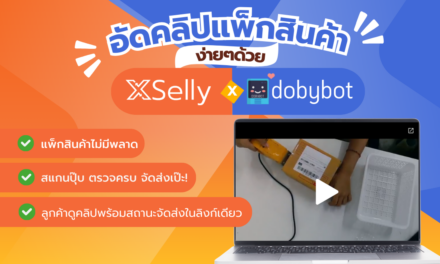 XSelly x dobybot: อัดคลิปแพ็กสินค้าอย่างเป็นระบบ