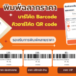 ระบบบาร์โค้ดและคิวอาร์โค้ด จัดการ SKU UPC สินค้าได้ง่ายด้วย XSelly