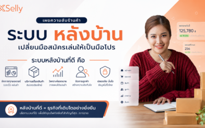 ระบบหลังบ้าน ที่ดีคืออะไร?