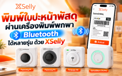 พิมพ์ใบปะหน้าพัสดุผ่านเครื่องพิมพ์พกพา Bluetooth ได้หลายรุ่น ด้วย XSelly