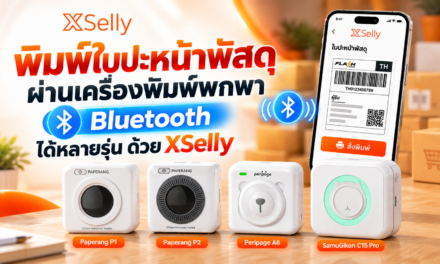 พิมพ์ใบปะหน้าพัสดุผ่านเครื่องพิมพ์พกพา Bluetooth ได้หลายรุ่น ด้วย XSelly