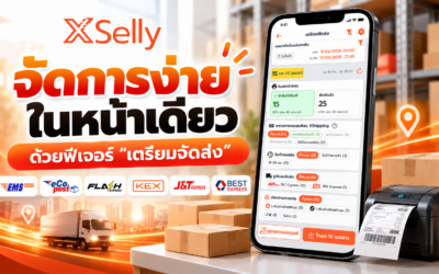 ฟีเจอร์เตรียมจัดส่ง XSelly: ปริ้นใบปะหน้า ใบหยิบสินค้า ครบจบในคลิกเดียว